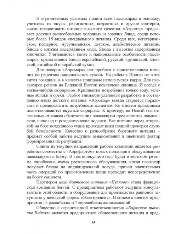 Бортовое питание