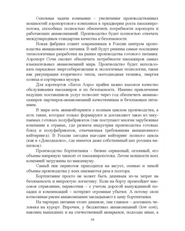 Бортовое питание