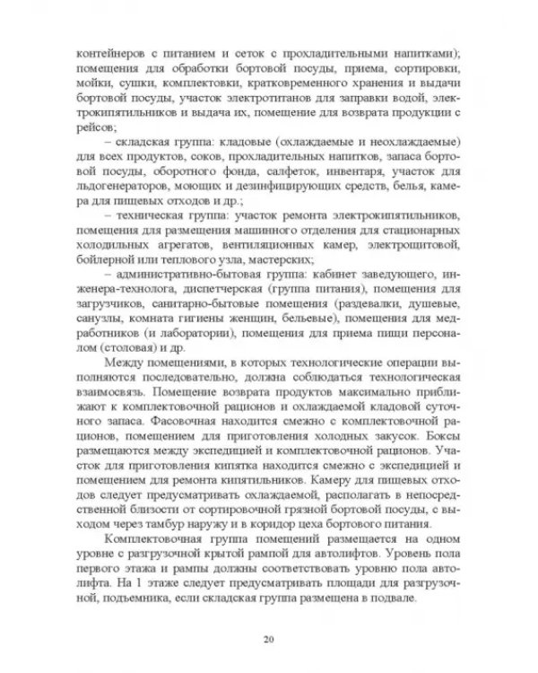 Бортовое питание