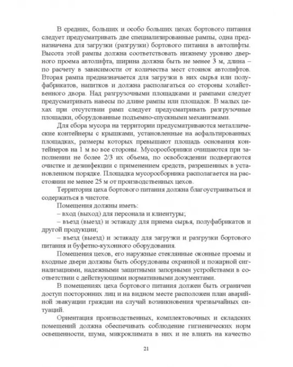 Бортовое питание