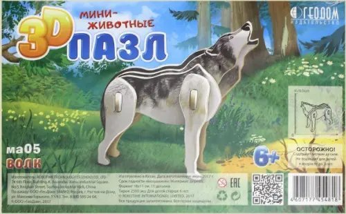 Волк. 3D пазл деревянный для детей