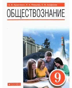 Обществознание. 9