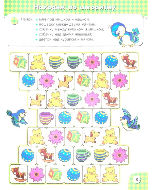 Развиваем внимание. 5-7 лет
