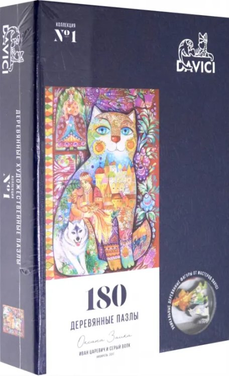 Первая коллекция Пазл "Иван Царевич и серый волк" 180 деталей. NEW