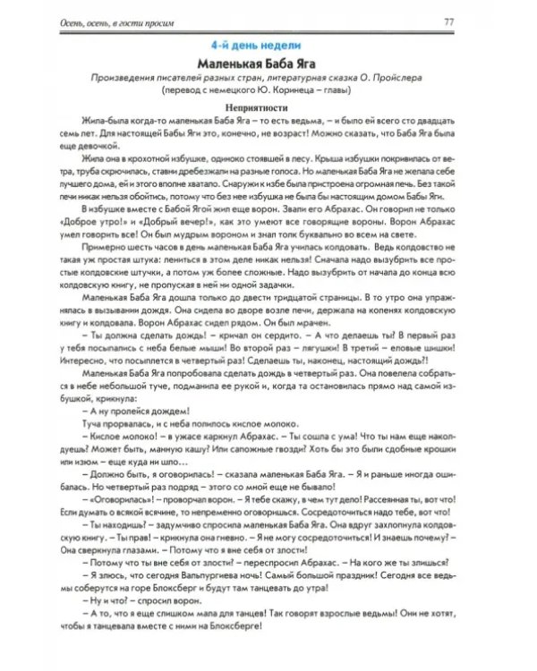 Реализация содержания образовательной деятельности. 5–6 лет. Художествено-эстетическое развитие