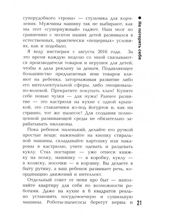Я плохая мама? Как воспитать ребенка, не имея на это времени