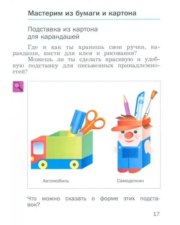 Технология. 4 класс. Учебник. ФГОС
