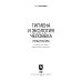 Гигиена и экология человека. Практикум. Учебное пособие для СПО