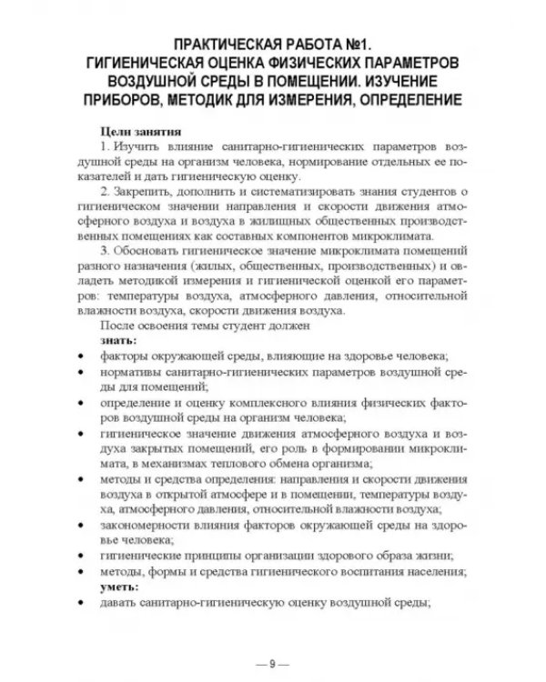 Гигиена и экология человека. Практикум. Учебное пособие для СПО