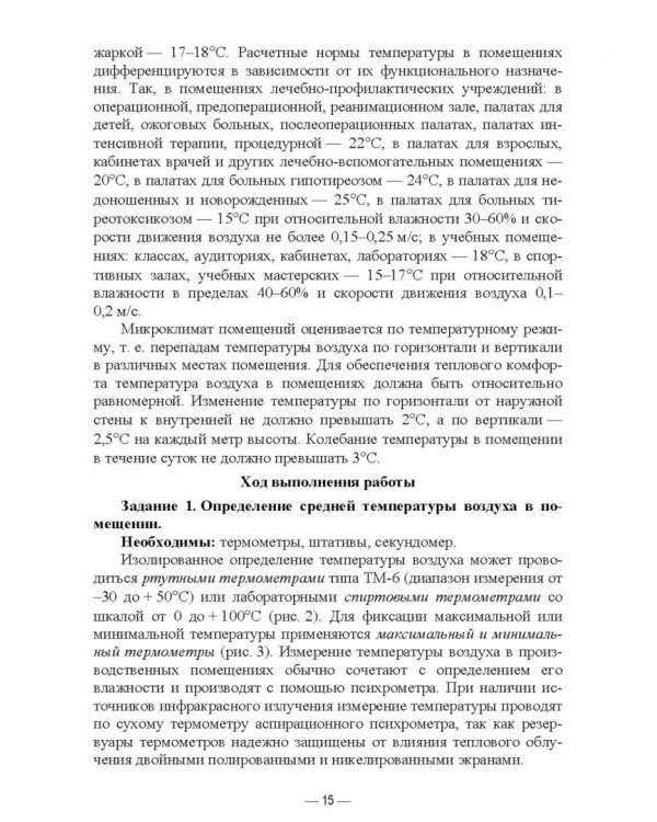 Гигиена и экология человека. Практикум. Учебное пособие для СПО