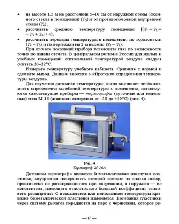 Гигиена и экология человека. Практикум. Учебное пособие для СПО