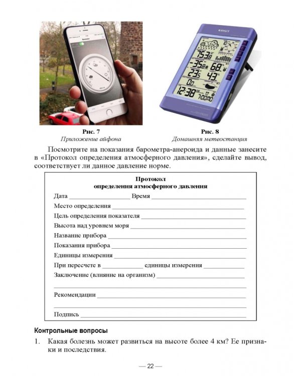 Гигиена и экология человека. Практикум. Учебное пособие для СПО