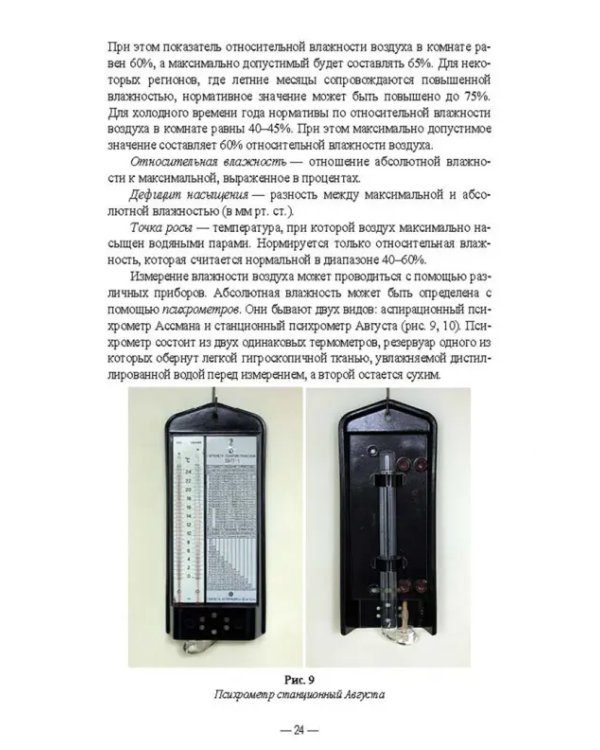 Гигиена и экология человека. Практикум. Учебное пособие для СПО