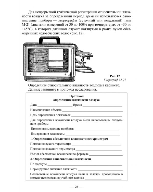 Гигиена и экология человека. Практикум. Учебное пособие для СПО