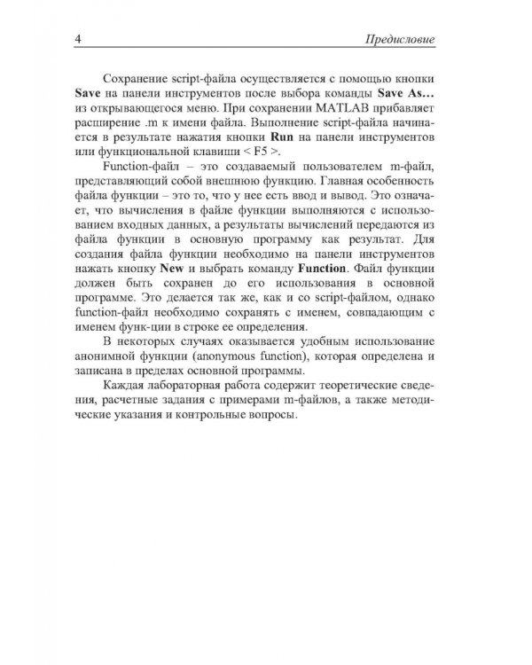 Теория информации. Лабораторный практикум в MATLAB. Учебное пособие