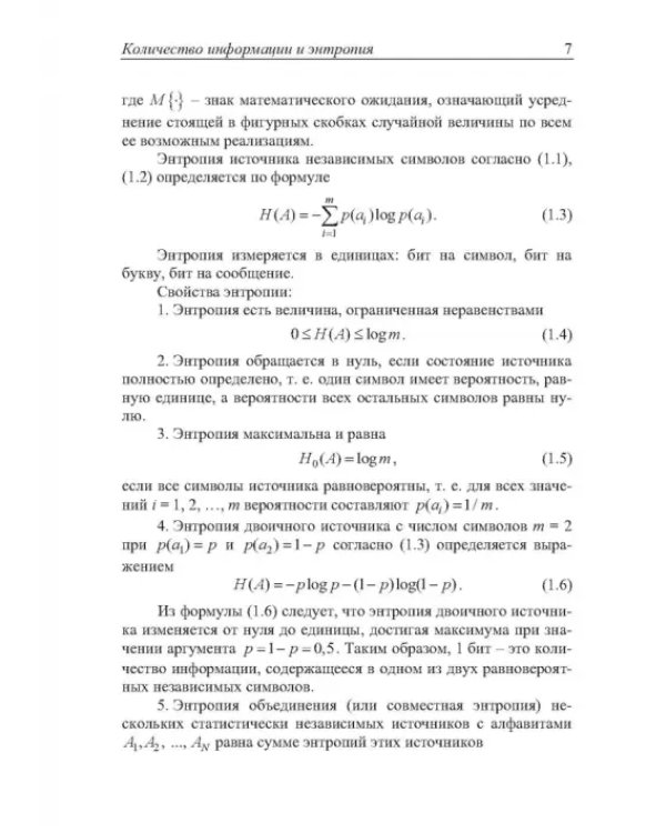 Теория информации. Лабораторный практикум в MATLAB. Учебное пособие