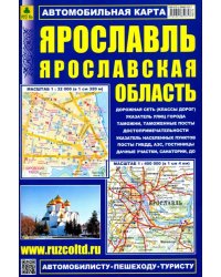 Ярославль. Ярославская область. Автомобильная карта