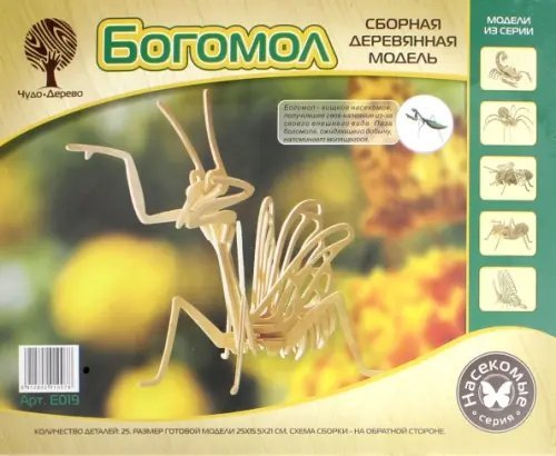 Богомол (E019)