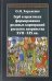 Герб в практиках формирования родовых корпораций русского дворянства XVII-XIX вв.