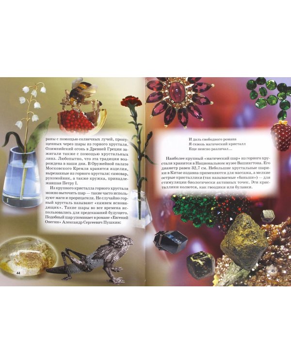 Минералы и драгоценные камни