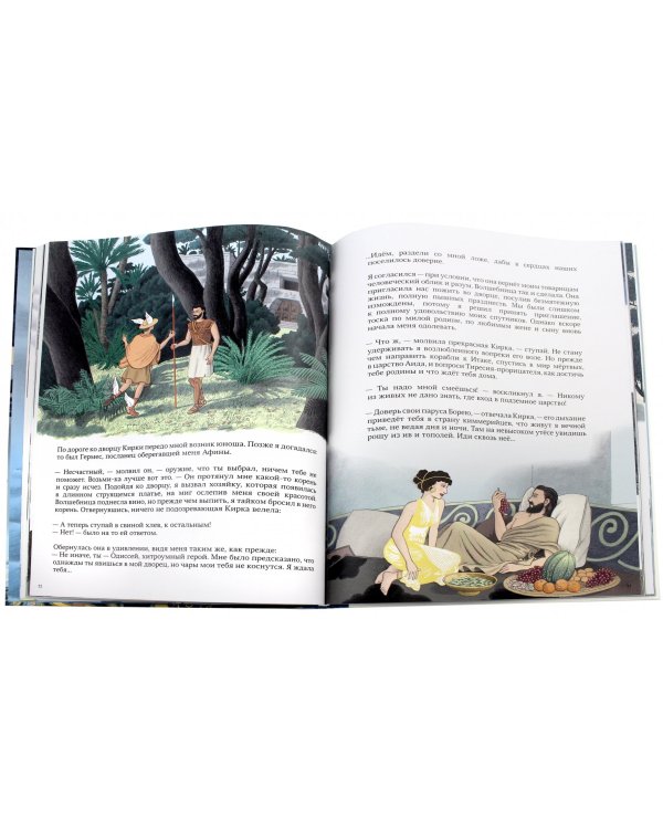 Одиссей. Хитроумный герой