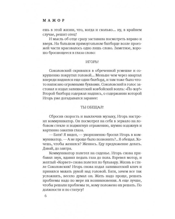 Мажор. Умереть, чтобы родиться