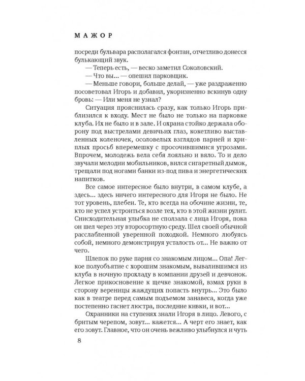 Мажор. Умереть, чтобы родиться