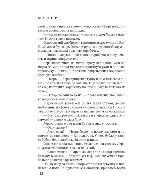 Мажор. Умереть, чтобы родиться