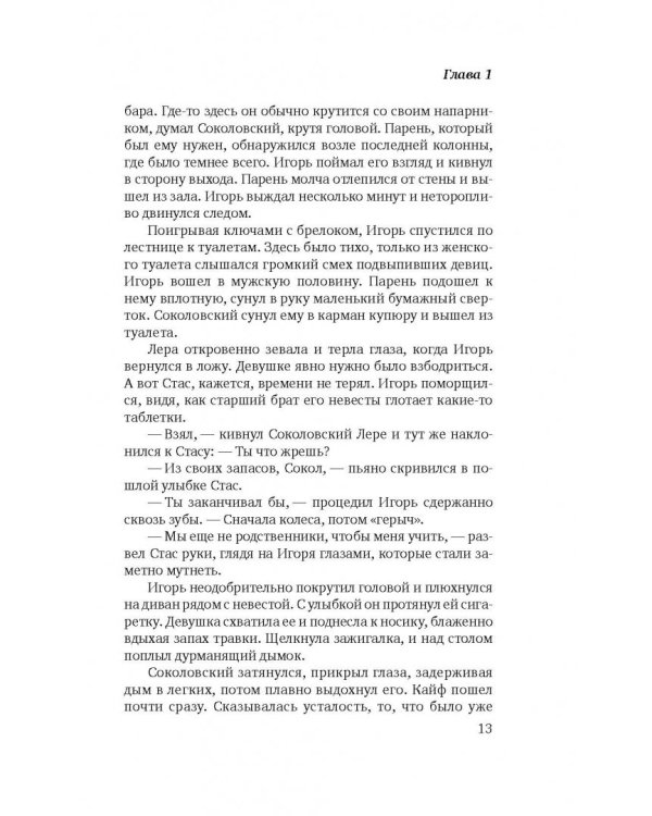 Мажор. Умереть, чтобы родиться