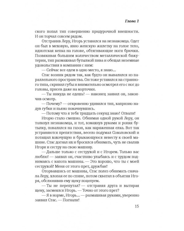 Мажор. Умереть, чтобы родиться