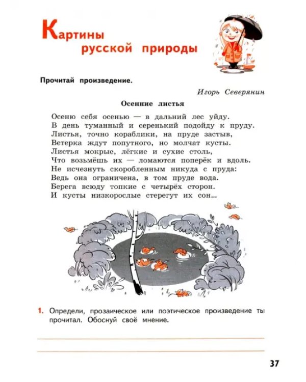 Литературное чтение. 3 класс. Тетрадь учебных достижений. ФГОС