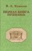 Первая книга Пушкина