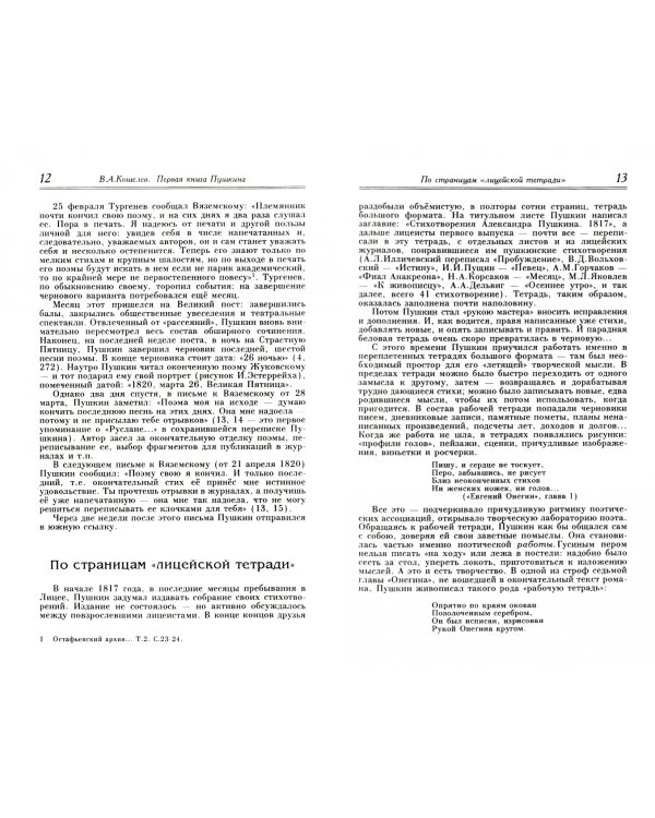 Первая книга Пушкина
