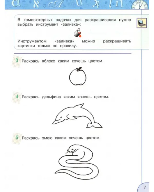Дополнительное изображение книги «Информатика. 1 класс. Учебник»