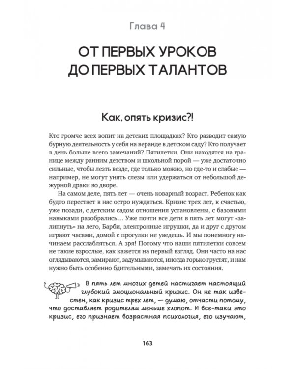 Эмоциональный интеллект для детей и родителей. Учимся понимать и проявлять эмоции, управлять ими