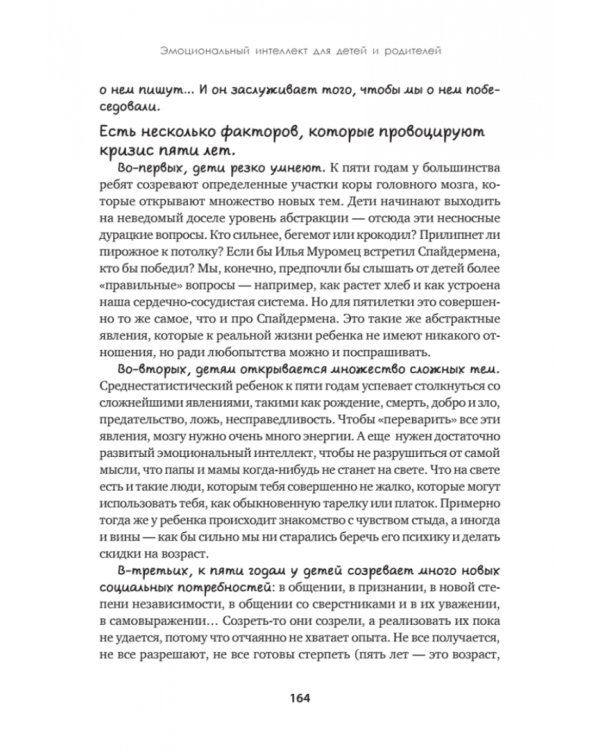 Эмоциональный интеллект для детей и родителей. Учимся понимать и проявлять эмоции, управлять ими