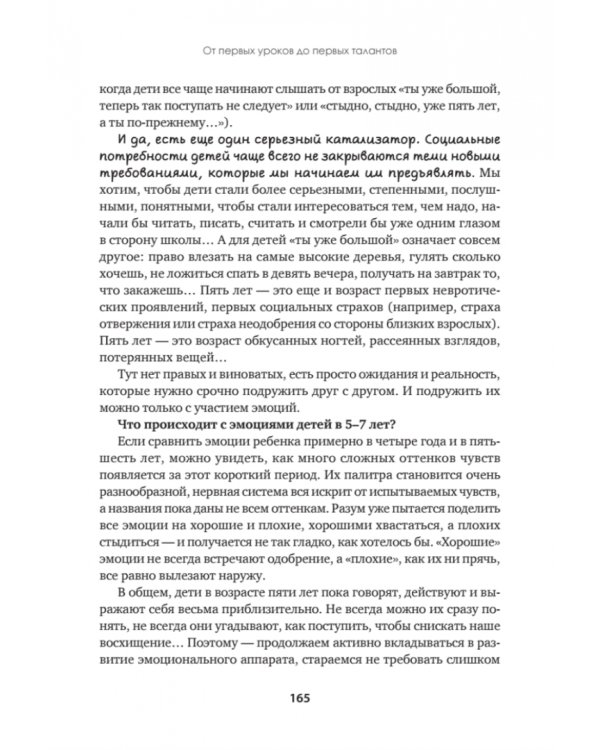 Эмоциональный интеллект для детей и родителей. Учимся понимать и проявлять эмоции, управлять ими