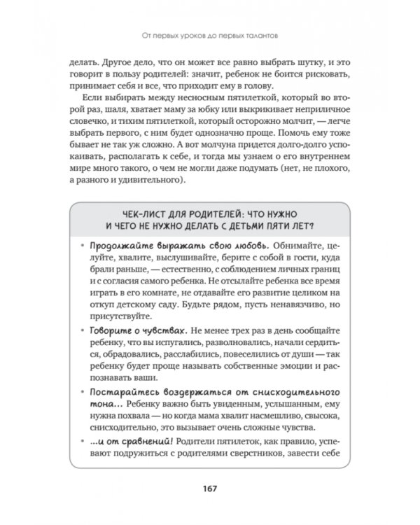 Эмоциональный интеллект для детей и родителей. Учимся понимать и проявлять эмоции, управлять ими