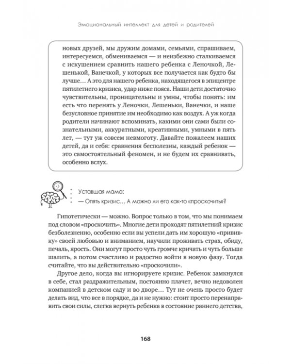 Эмоциональный интеллект для детей и родителей. Учимся понимать и проявлять эмоции, управлять ими