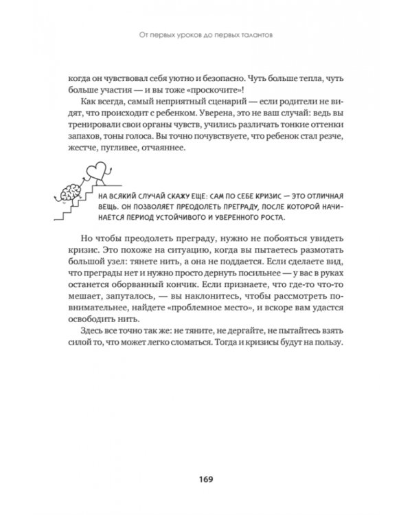 Эмоциональный интеллект для детей и родителей. Учимся понимать и проявлять эмоции, управлять ими