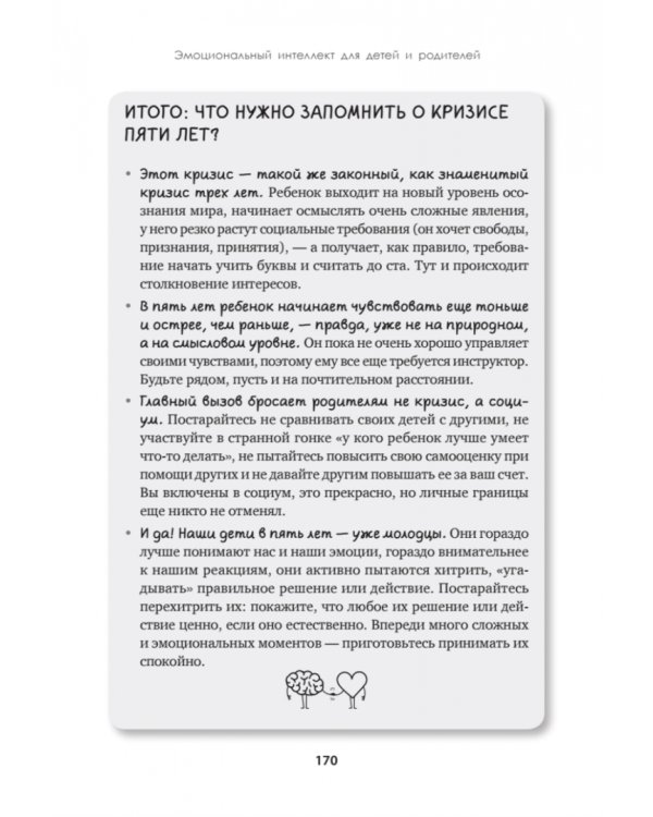 Эмоциональный интеллект для детей и родителей. Учимся понимать и проявлять эмоции, управлять ими