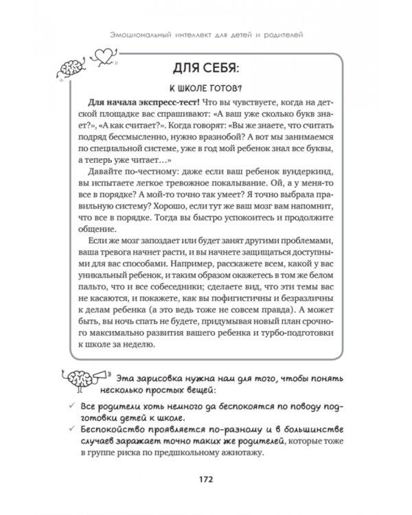 Эмоциональный интеллект для детей и родителей. Учимся понимать и проявлять эмоции, управлять ими