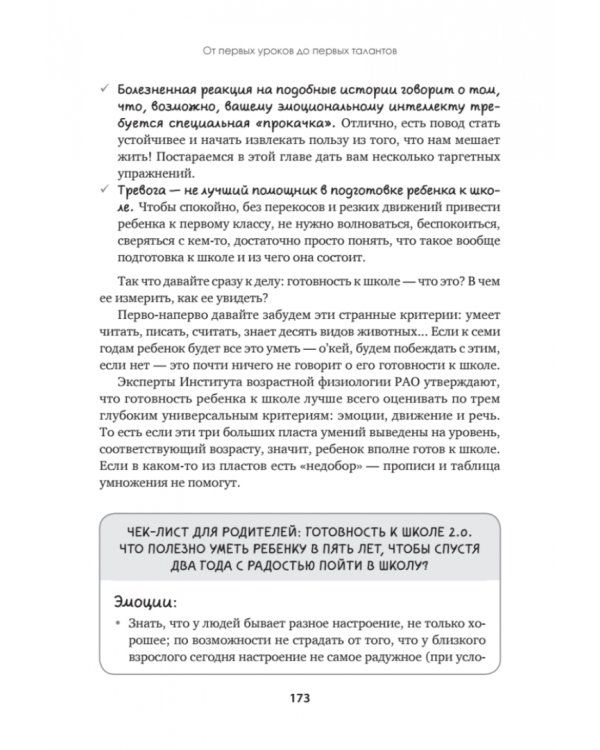 Эмоциональный интеллект для детей и родителей. Учимся понимать и проявлять эмоции, управлять ими