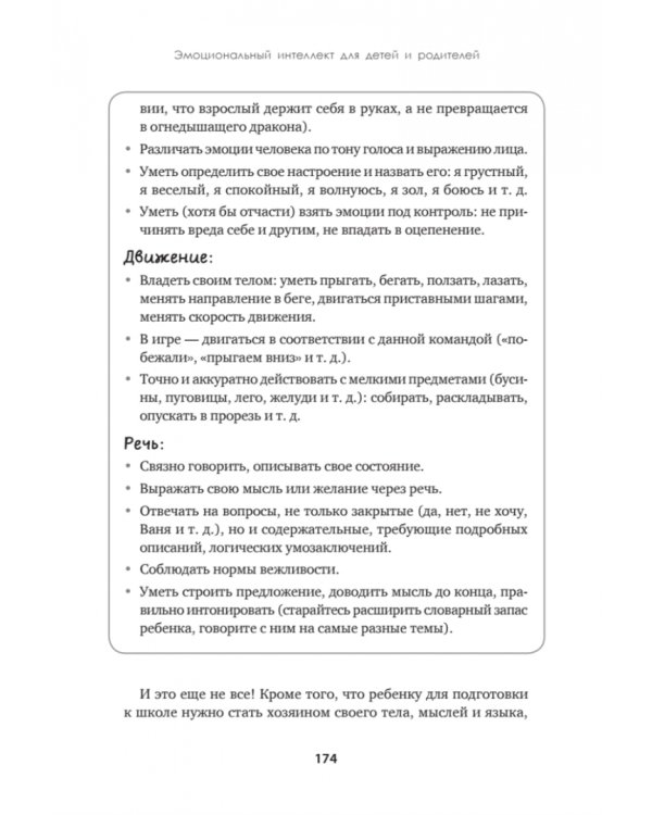 Эмоциональный интеллект для детей и родителей. Учимся понимать и проявлять эмоции, управлять ими