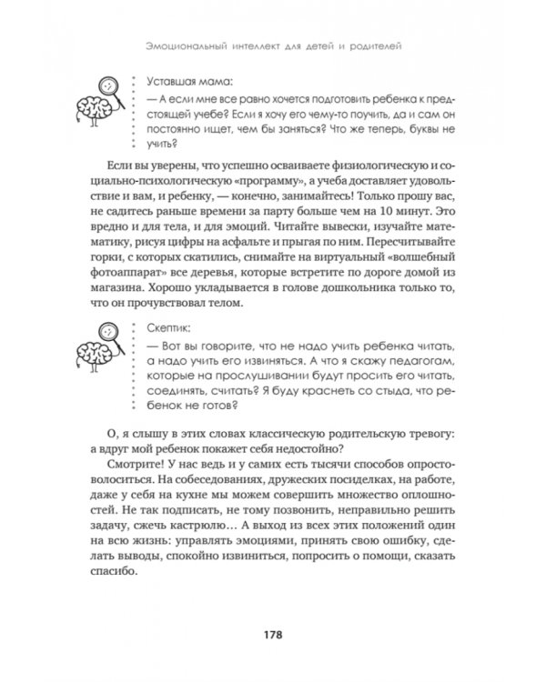 Эмоциональный интеллект для детей и родителей. Учимся понимать и проявлять эмоции, управлять ими