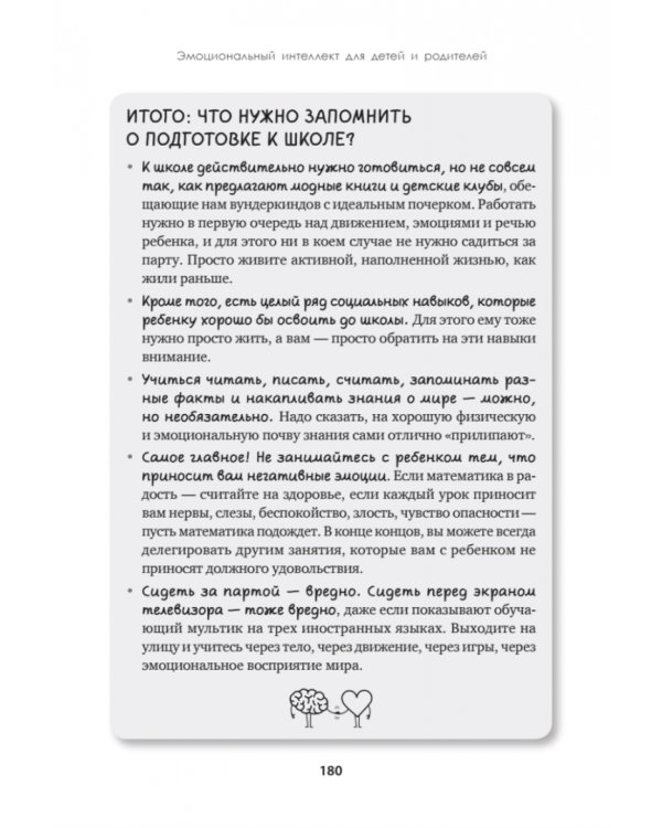 Эмоциональный интеллект для детей и родителей. Учимся понимать и проявлять эмоции, управлять ими