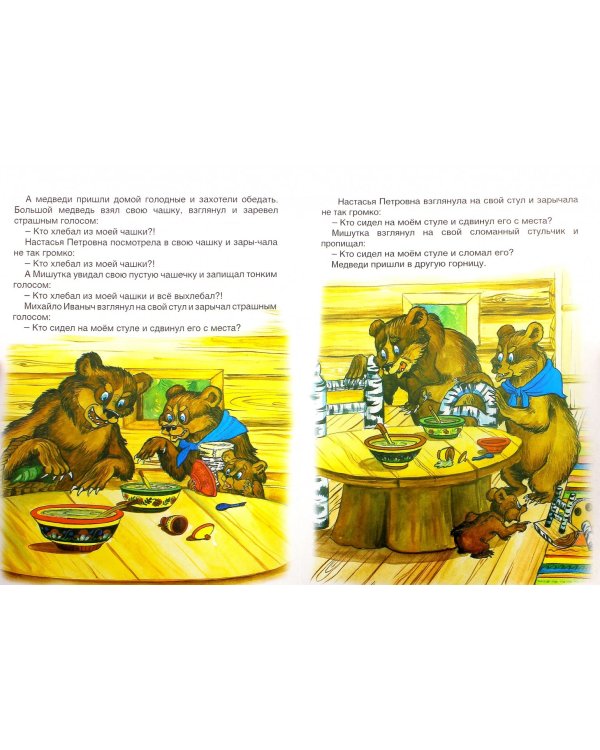 Три медведя