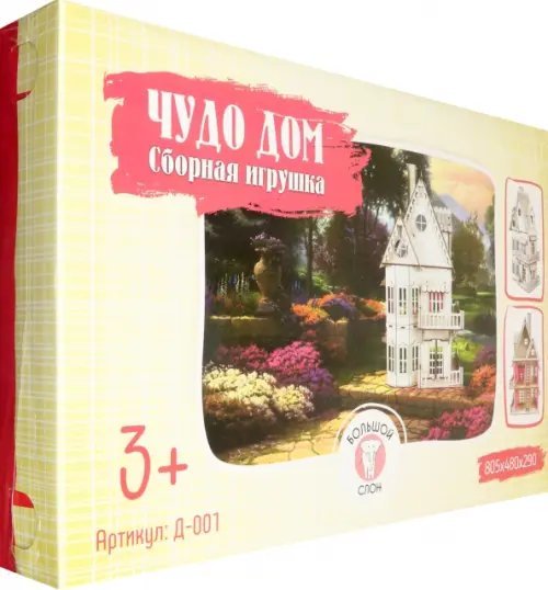 Деревянный конструктор "Кукольный домик" Деревянный конструктор "Кукольный домик"