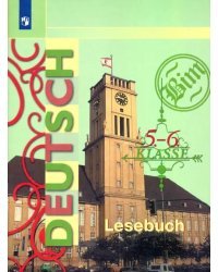 Немецкий язык. 5-6 классы. Книга для чтения. ФГОС