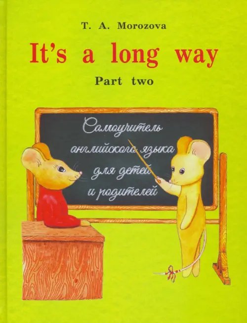 Самоучитель английского языка для детей и родителей Самоучитель английского языка для детей и родителей